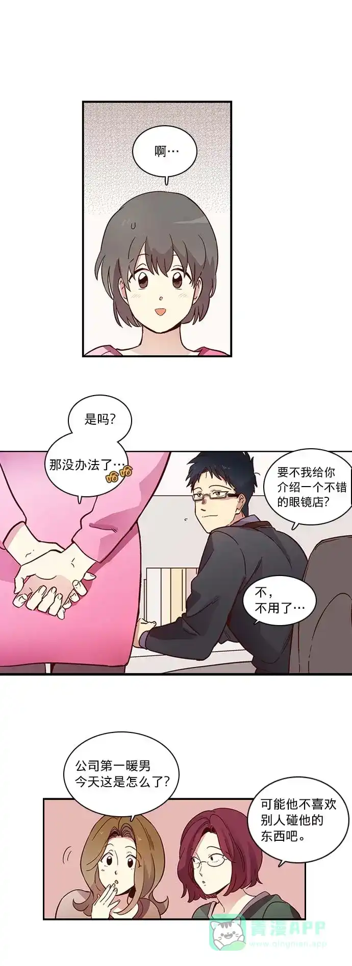 《解禁男女》第15话 第14页