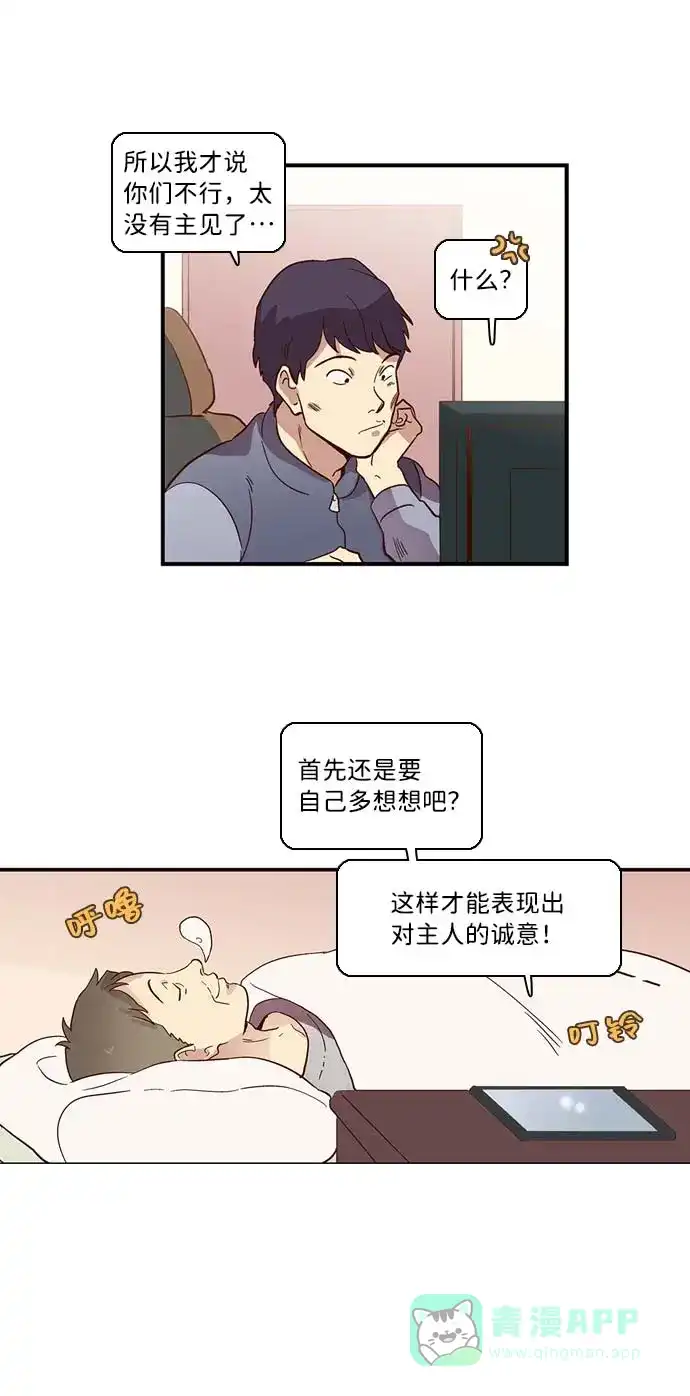 《解禁男女》第15话 第18页