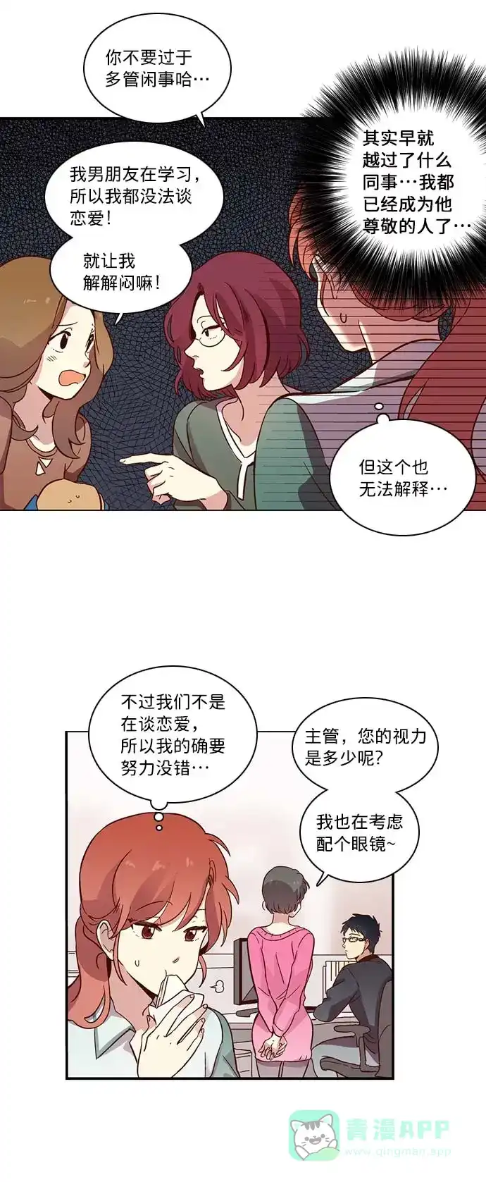 《解禁男女》第15话 第11页