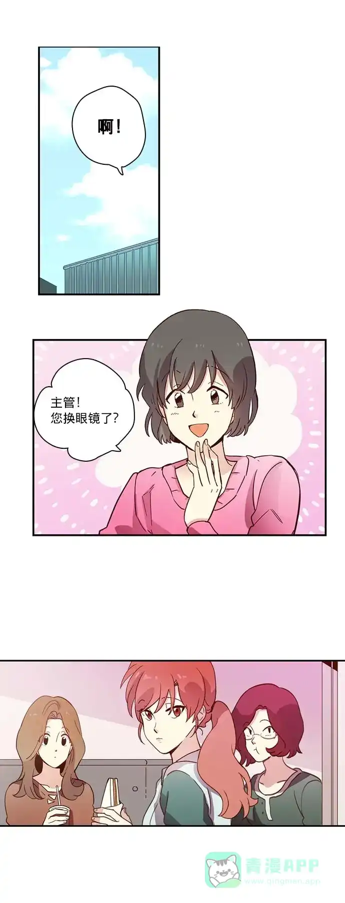 《解禁男女》第15话 第7页