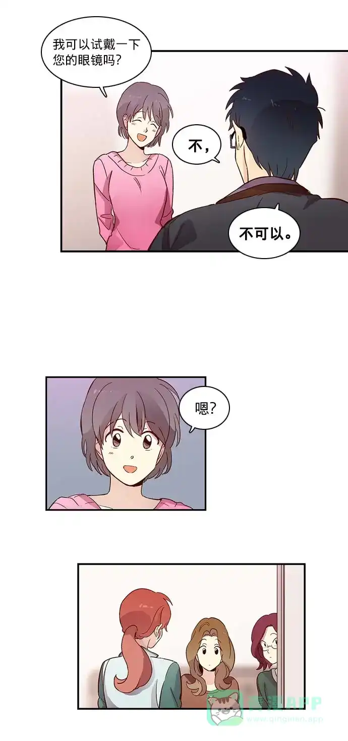 《解禁男女》第15话 第12页
