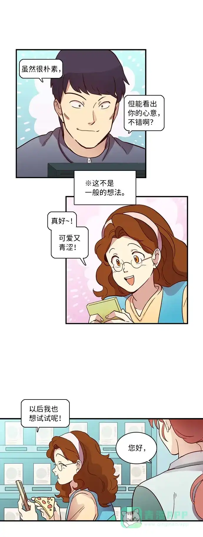 《解禁男女》第15话 第24页