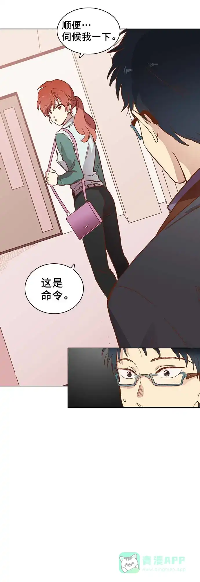 《解禁男女》第16话 第31页