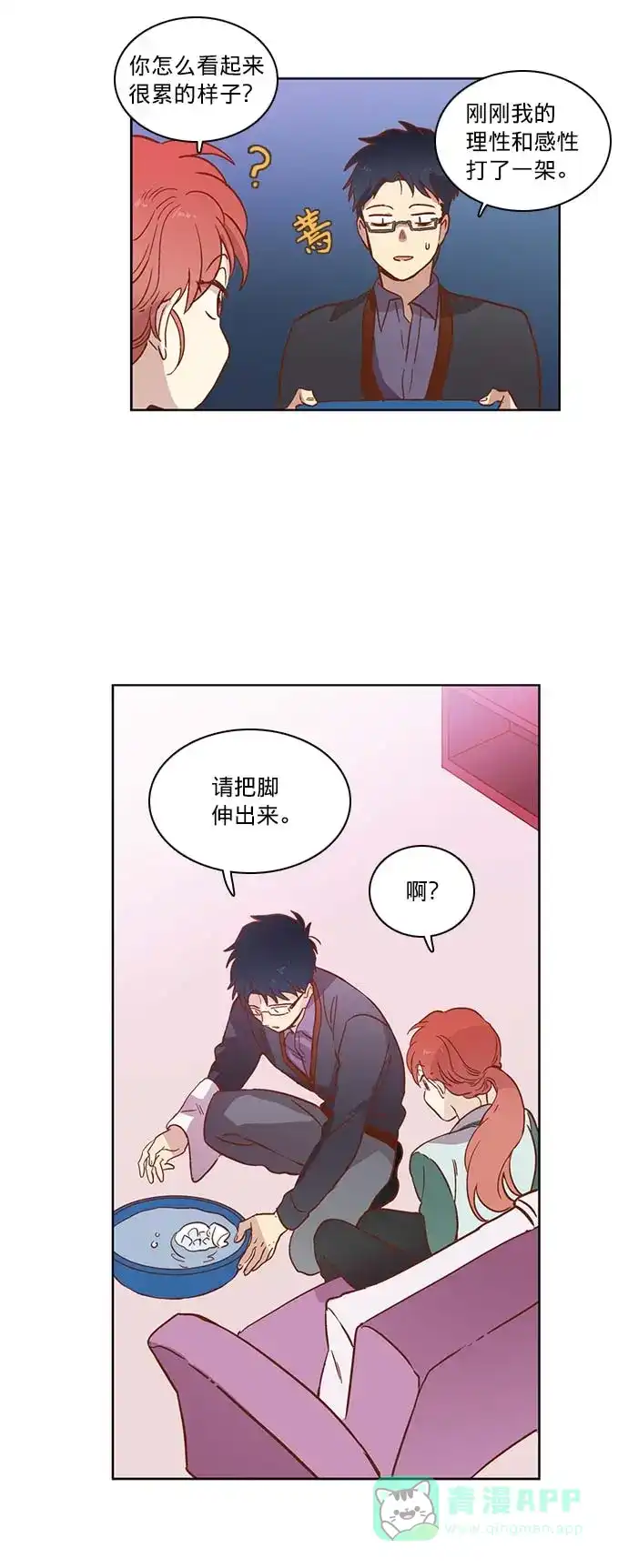 《解禁男女》第16话 第40页