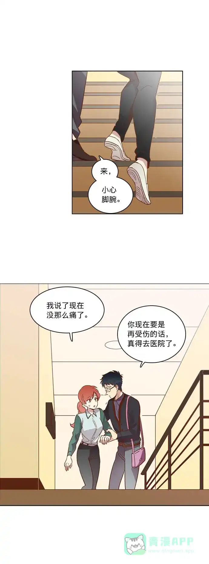 《解禁男女》第16话 第21页