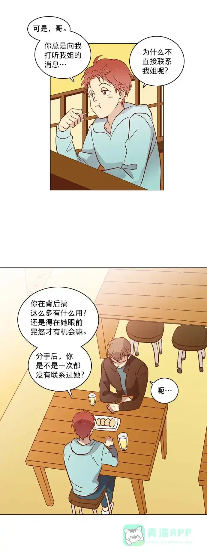 《解禁男女》第16话 第18页