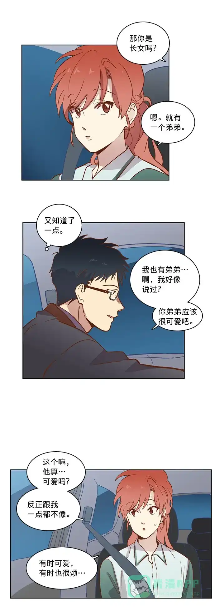 《解禁男女》第16话 第11页
