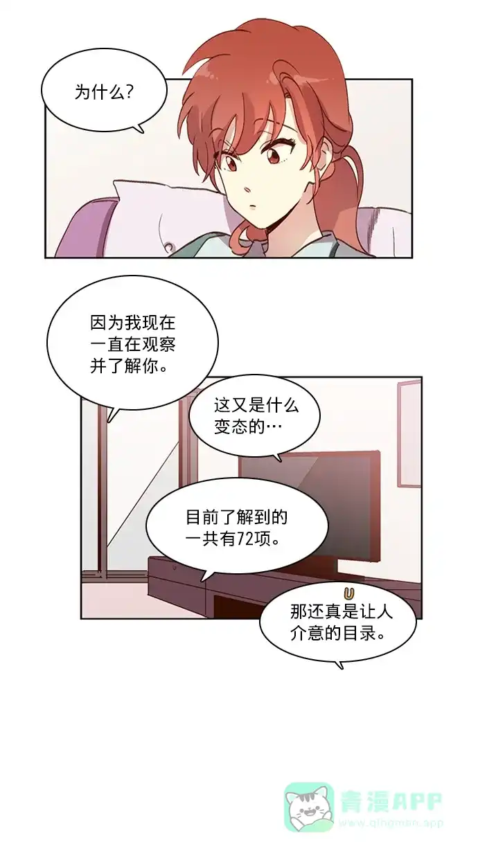《解禁男女》第17话 第19页