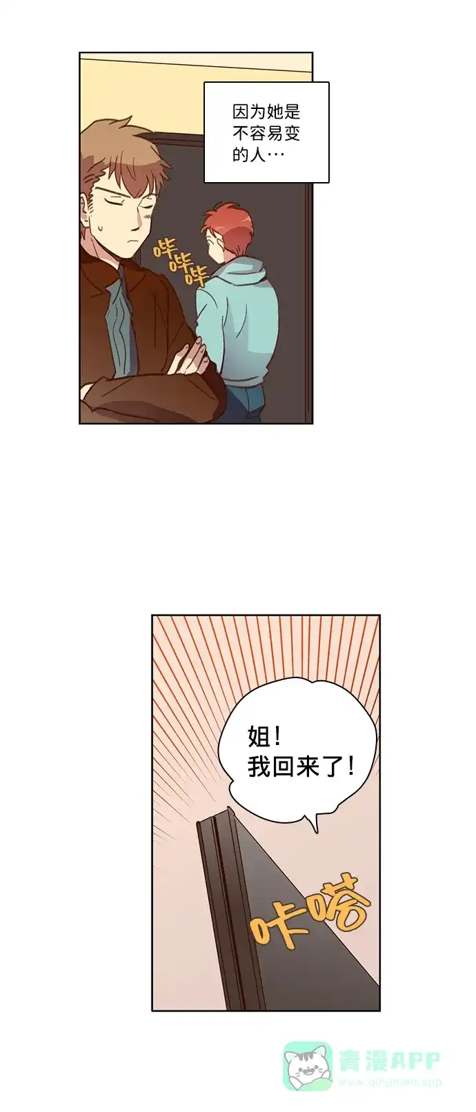 《解禁男女》第17话 第36页