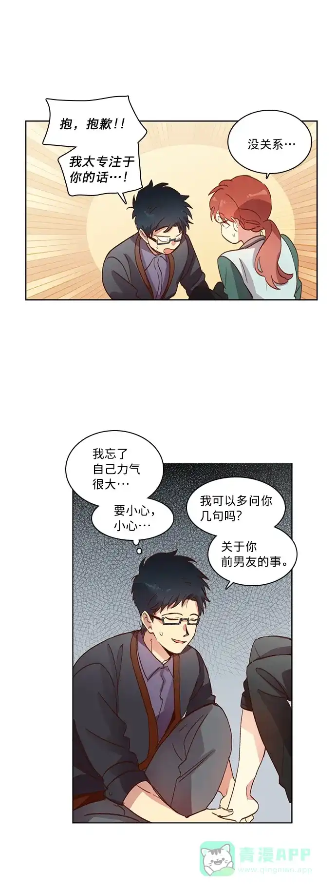 《解禁男女》第17话 第18页