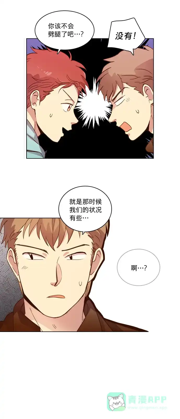 《解禁男女》第17话 第23页