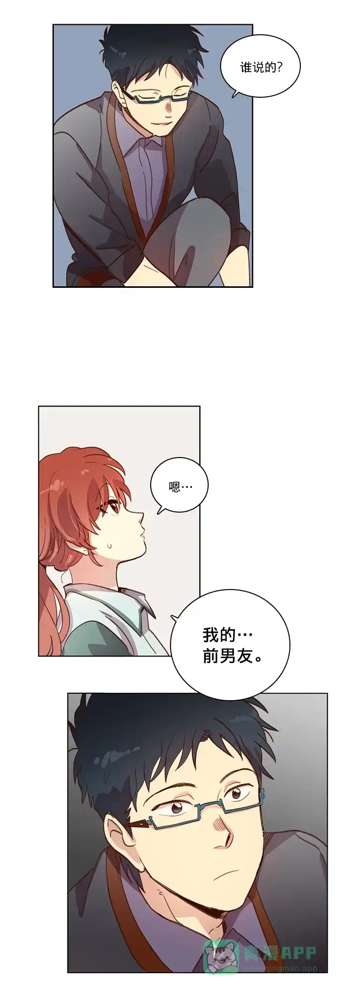 《解禁男女》第17话 第16页