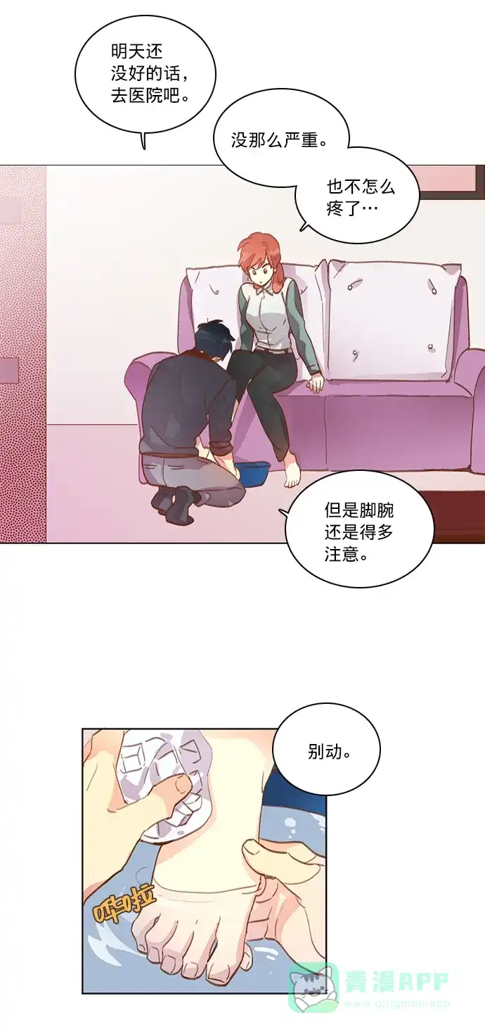 《解禁男女》第17话 第8页