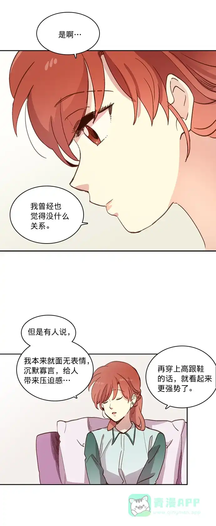 《解禁男女》第17话 第15页