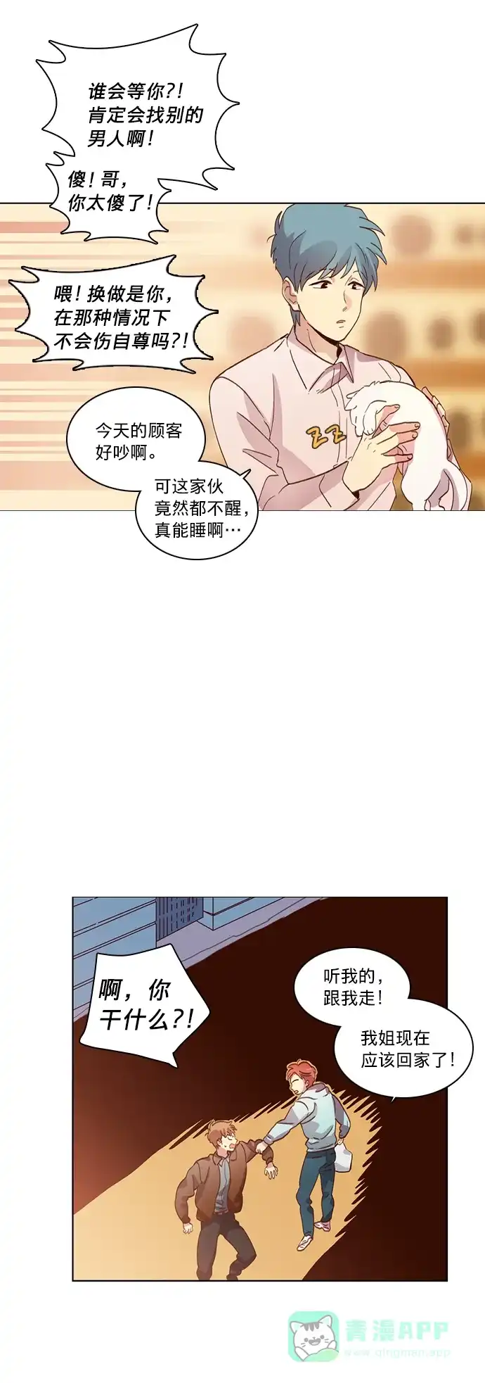 《解禁男女》第17话 第31页