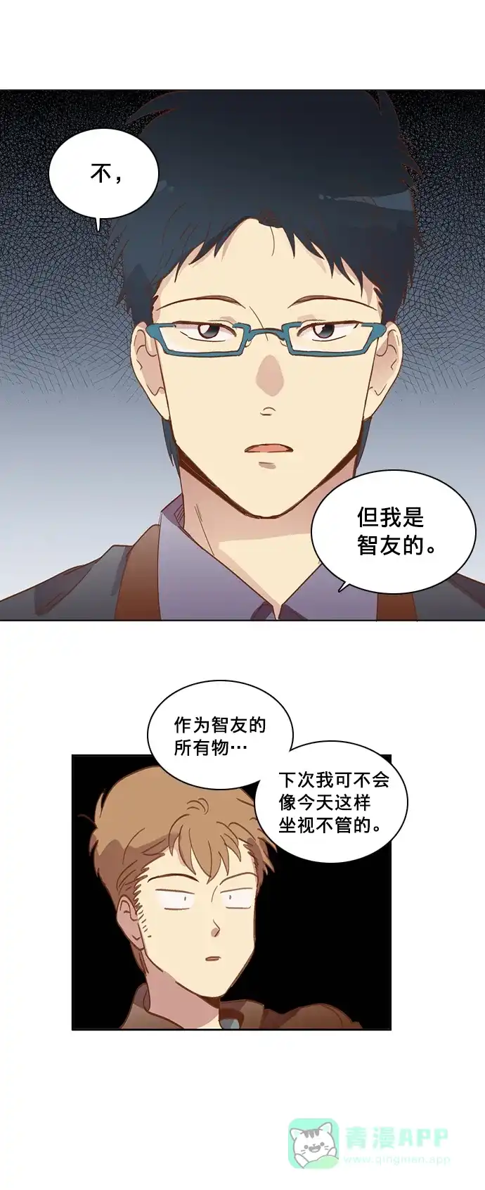《解禁男女》第18话 第38页