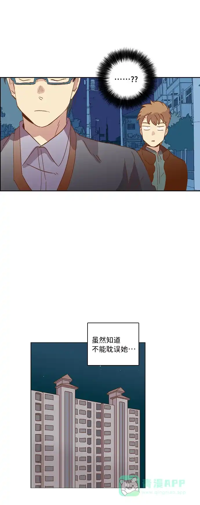 《解禁男女》第18话 第39页