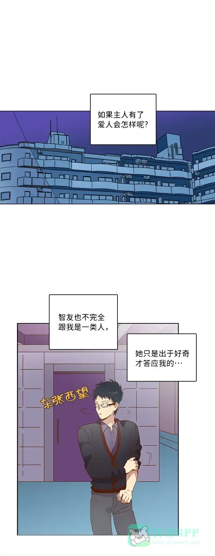 《解禁男女》第18话 第34页