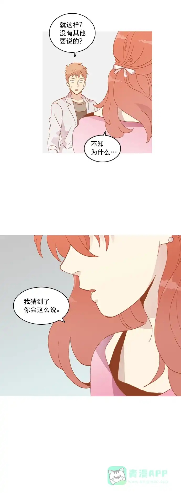 《解禁男女》第18话 第29页