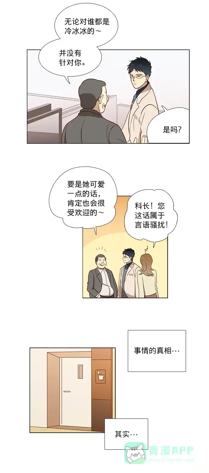 《解禁男女》第1话 第15页