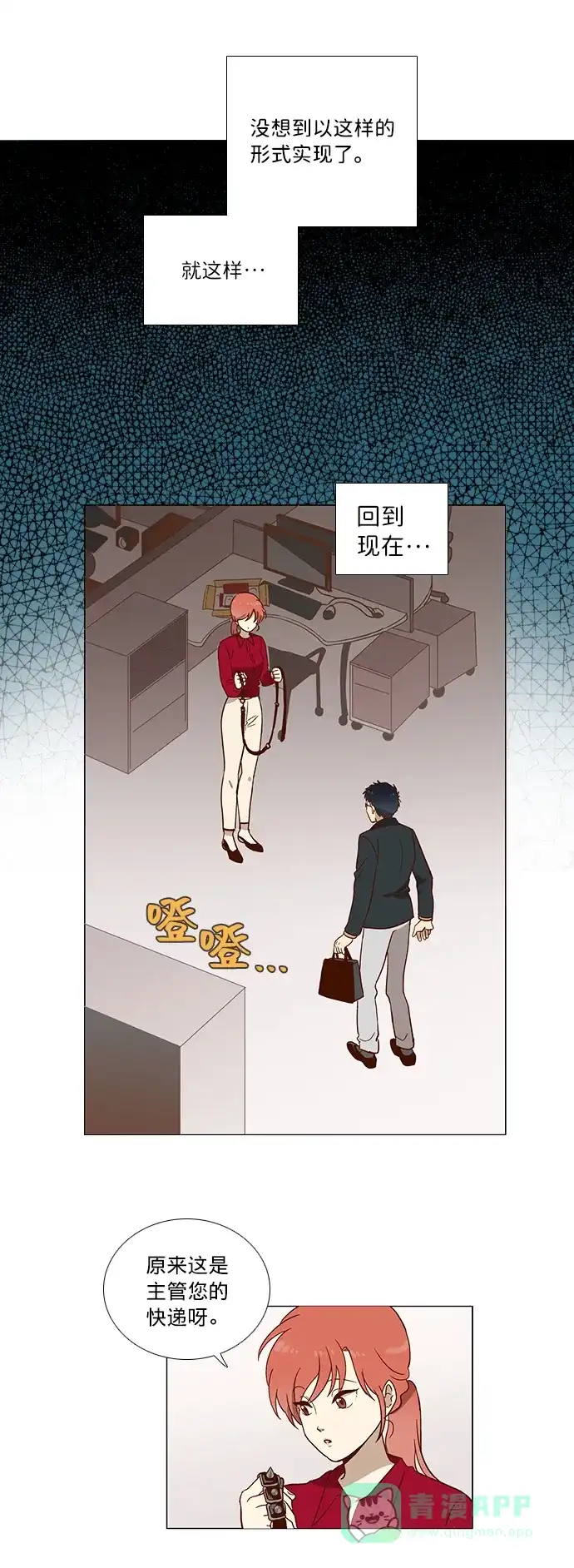 《解禁男女》第1话 第18页