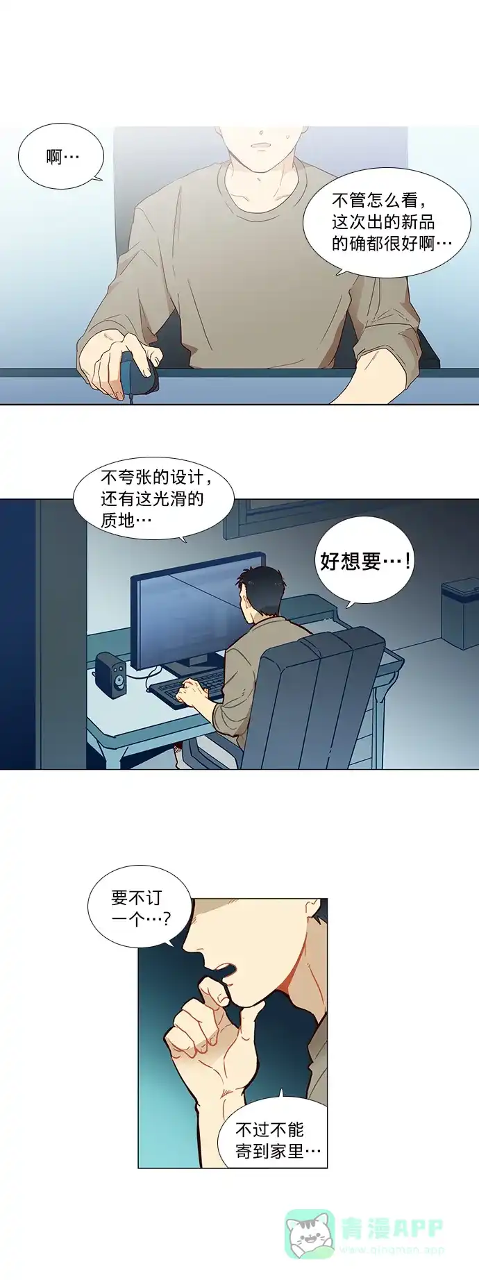《解禁男女》第1话 第2页