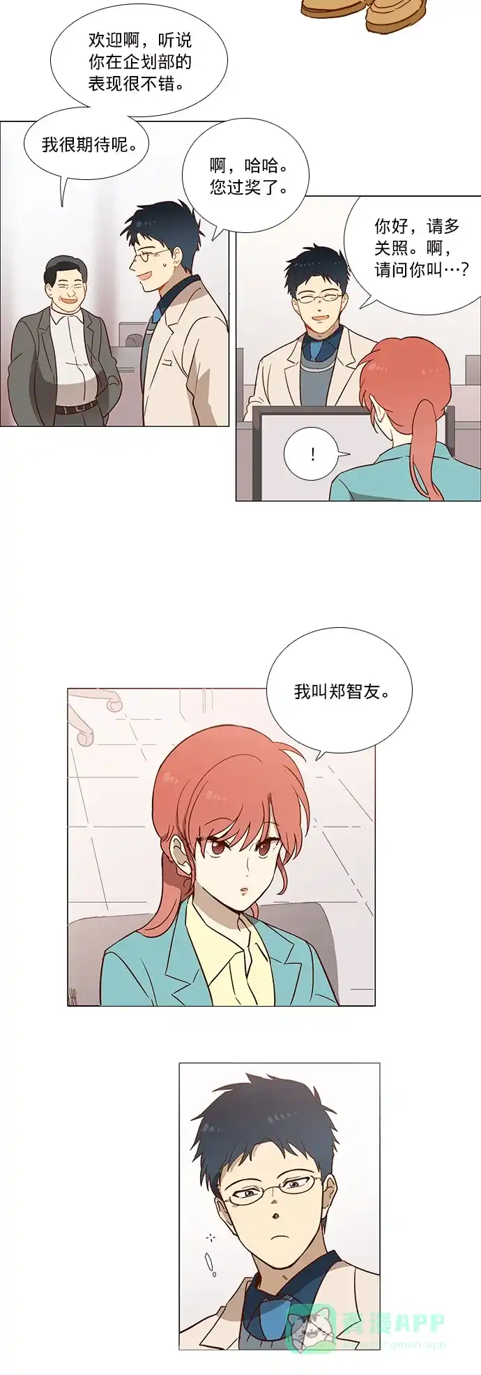 《解禁男女》第1话 第12页