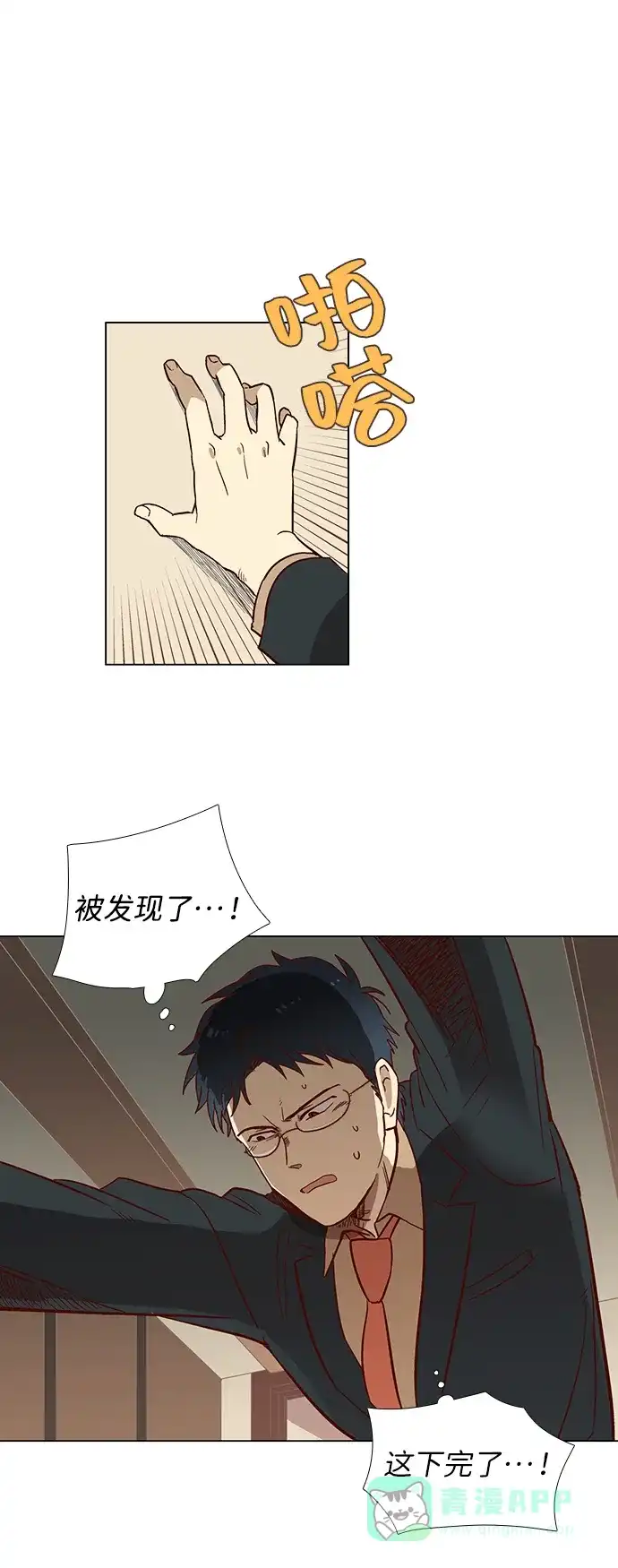 《解禁男女》第1话 第24页
