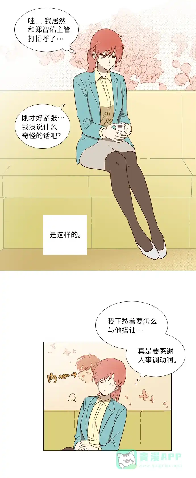 《解禁男女》第1话 第16页