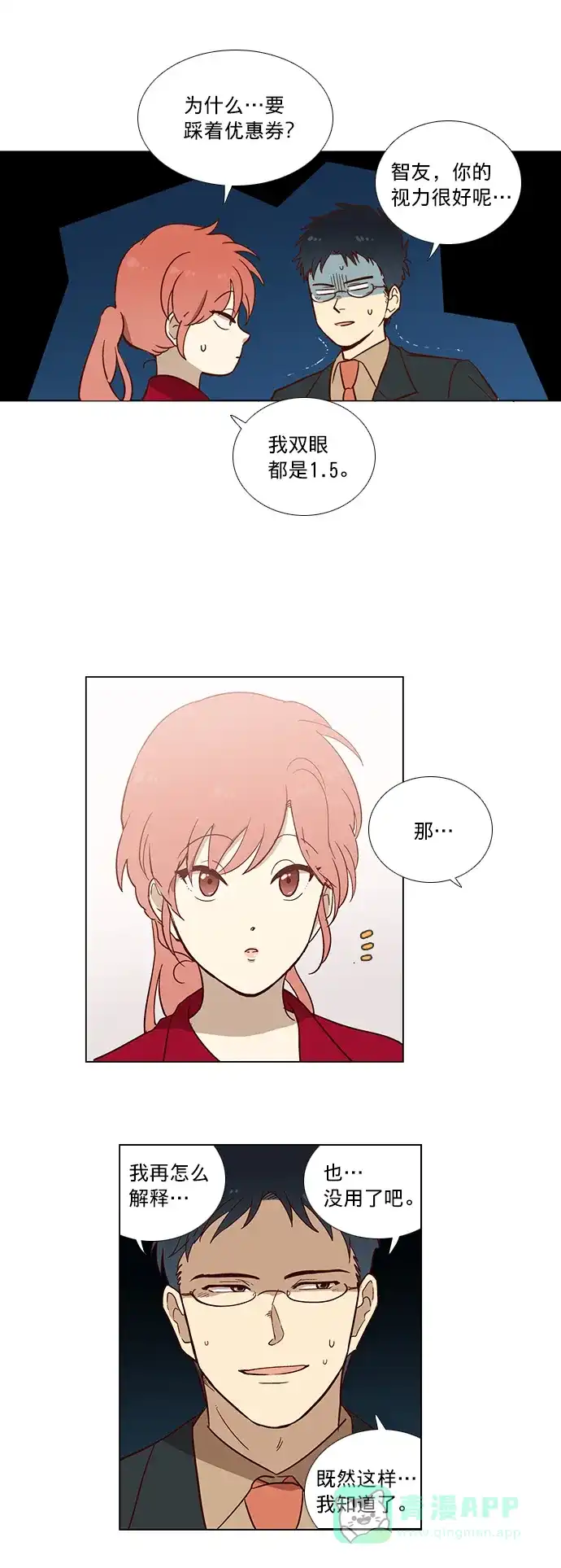 《解禁男女》第1话 第22页