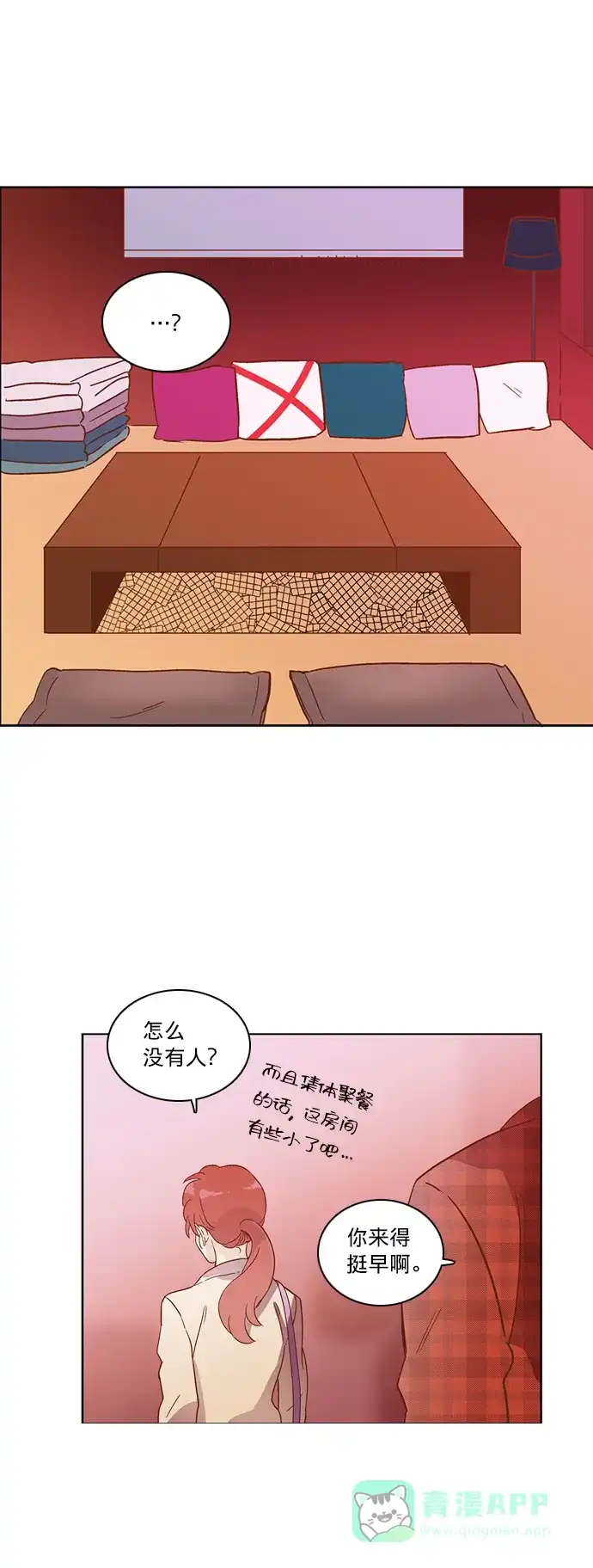 《解禁男女》第19话 第36页