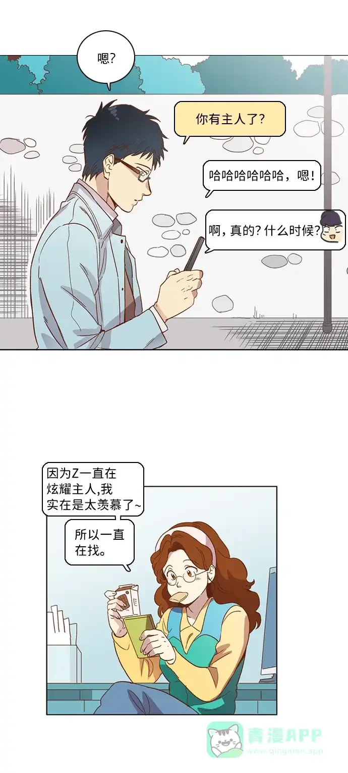 《解禁男女》第19话 第8页