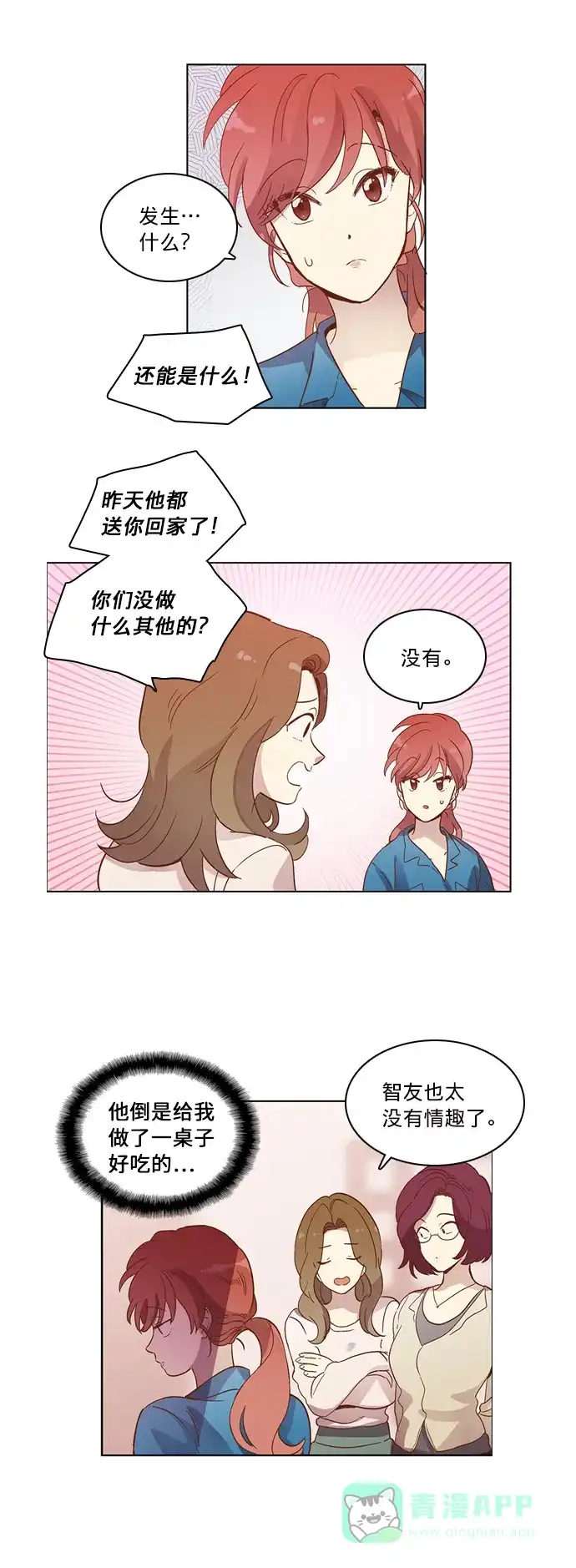 《解禁男女》第19话 第20页