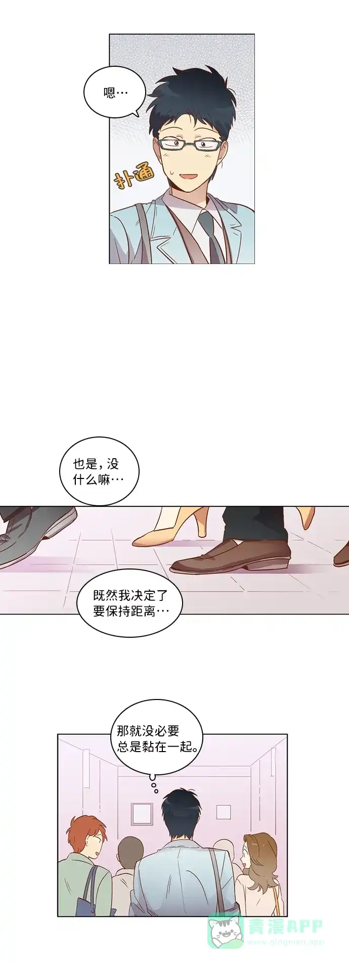 《解禁男女》第19话 第32页