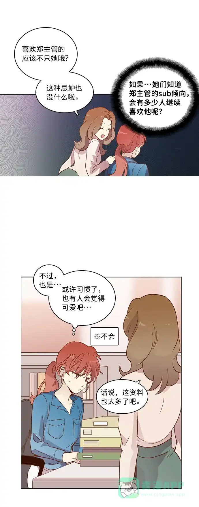 《解禁男女》第19话 第24页