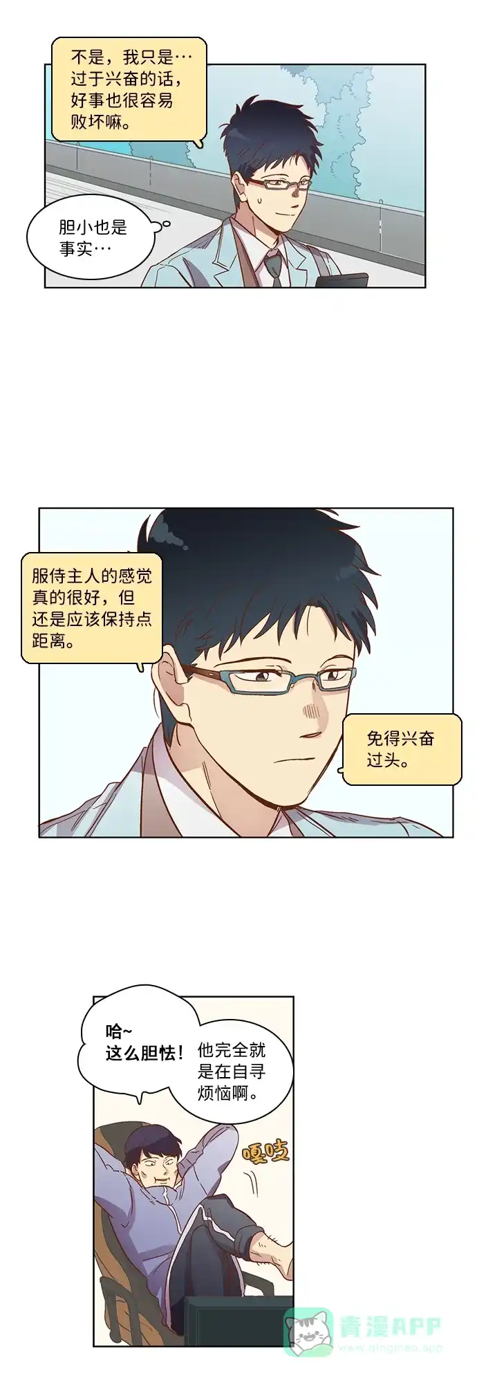 《解禁男女》第19话 第6页