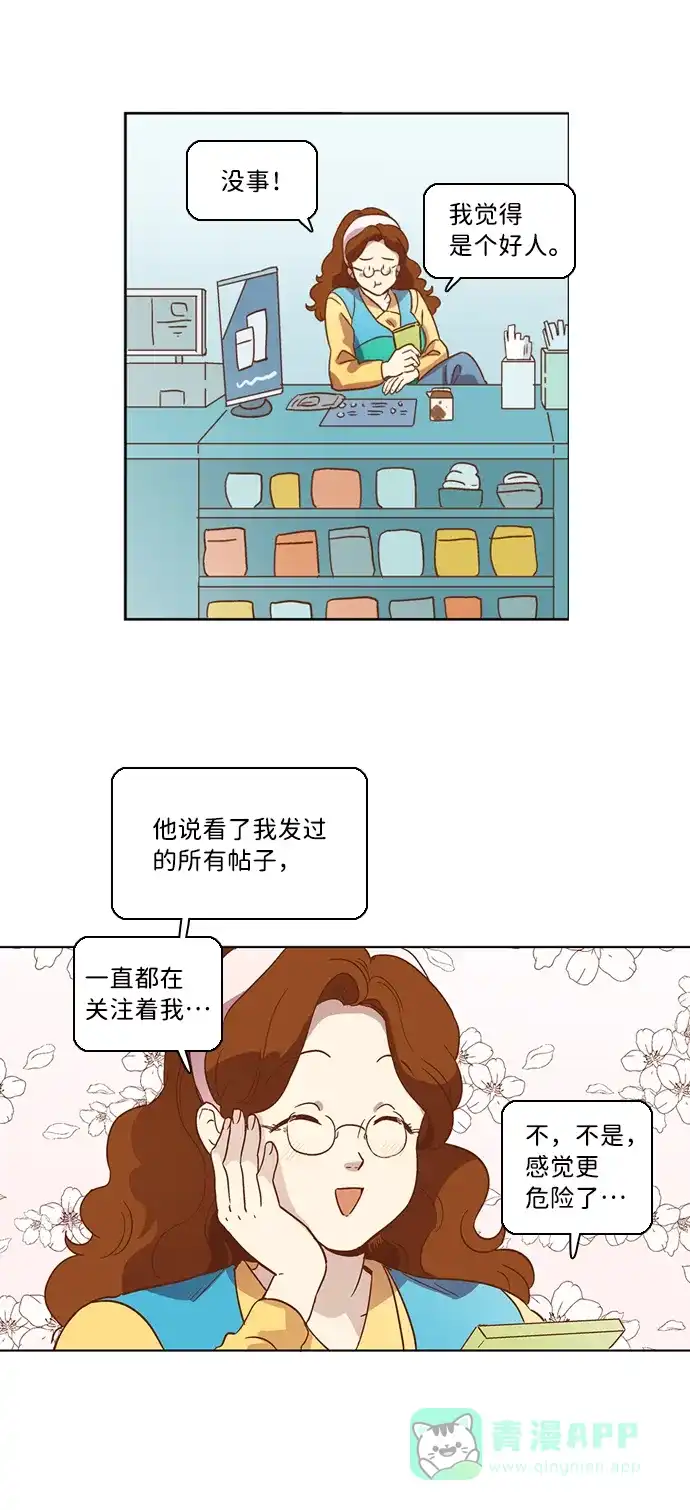 《解禁男女》第19话 第11页