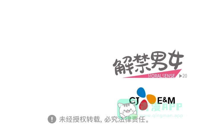 《解禁男女》第19话 第43页