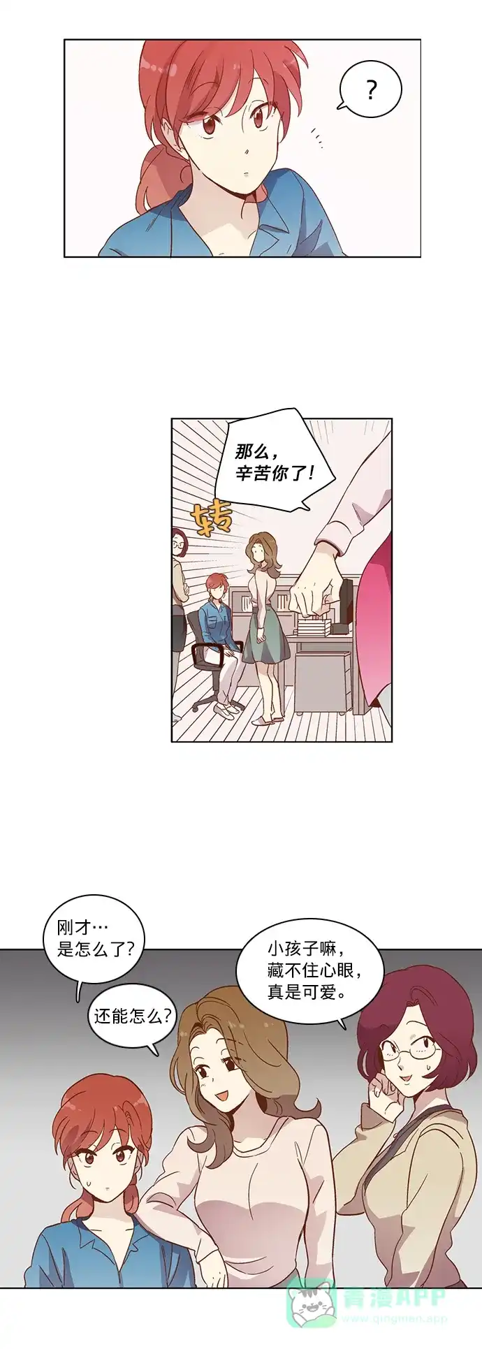 《解禁男女》第19话 第23页