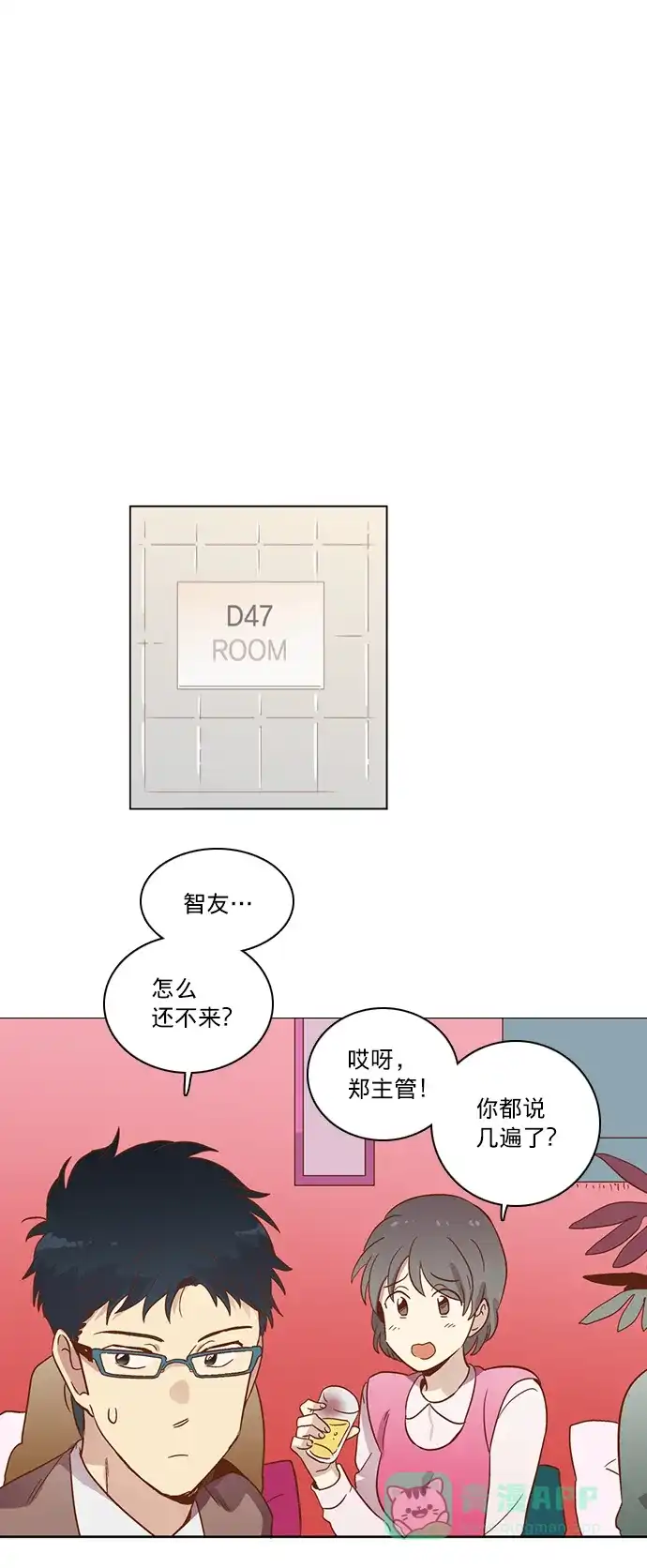 《解禁男女》第19话 第40页