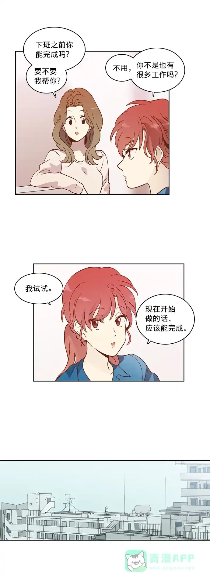 《解禁男女》第19话 第25页