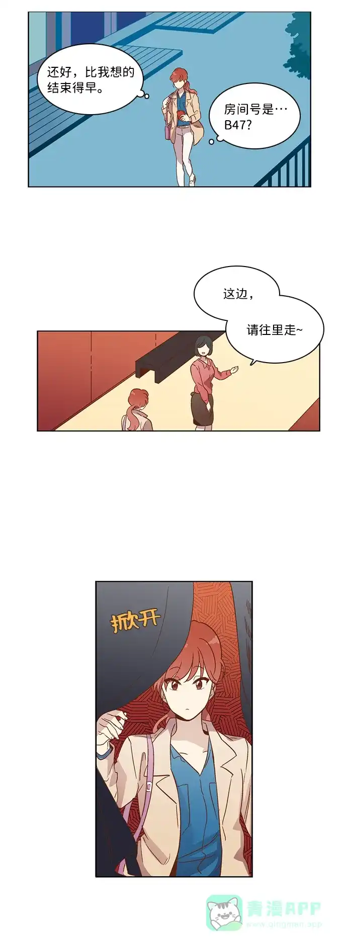 《解禁男女》第19话 第35页