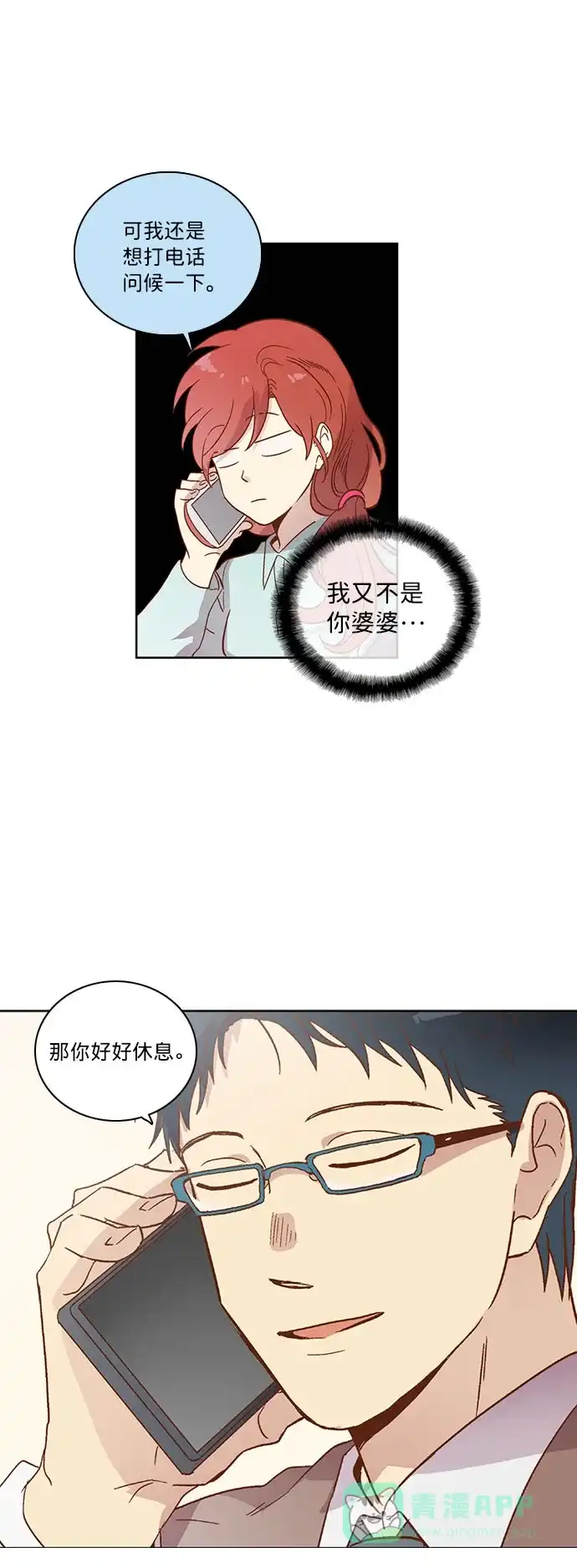 《解禁男女》第20话 第33页