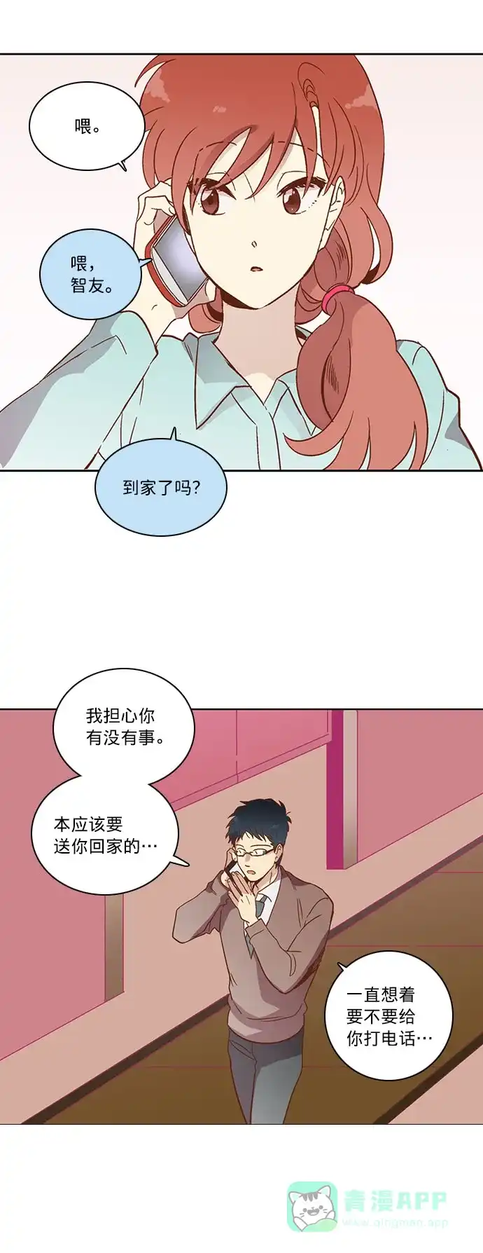 《解禁男女》第20话 第30页