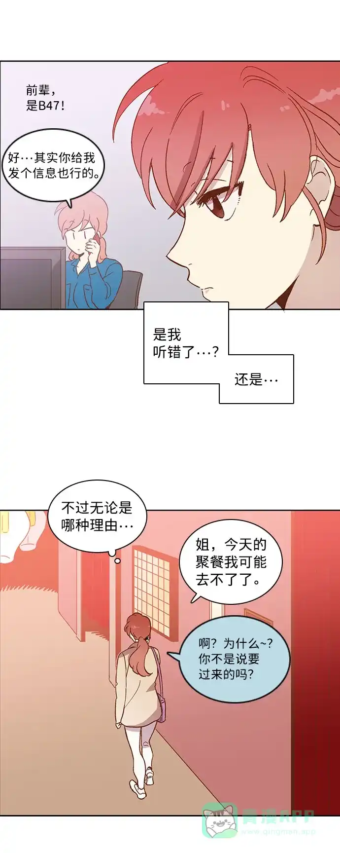 《解禁男女》第20话 第25页