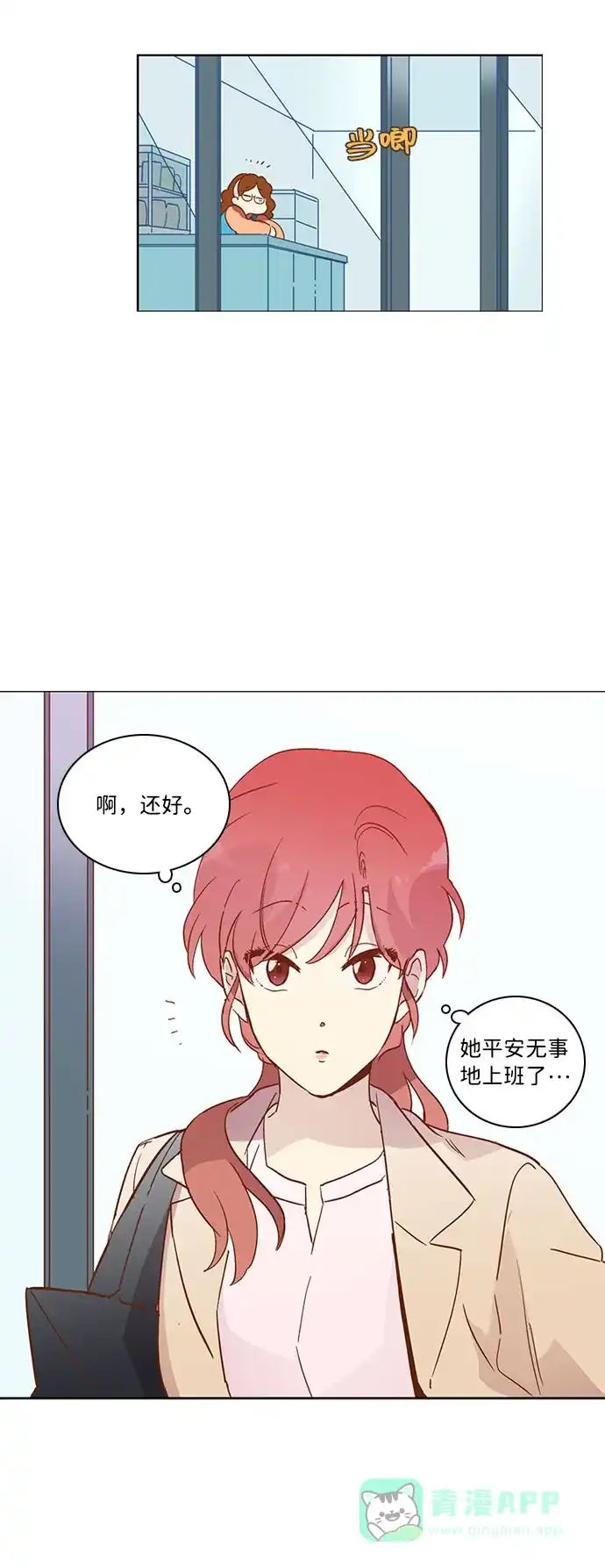《解禁男女》第20话 第40页