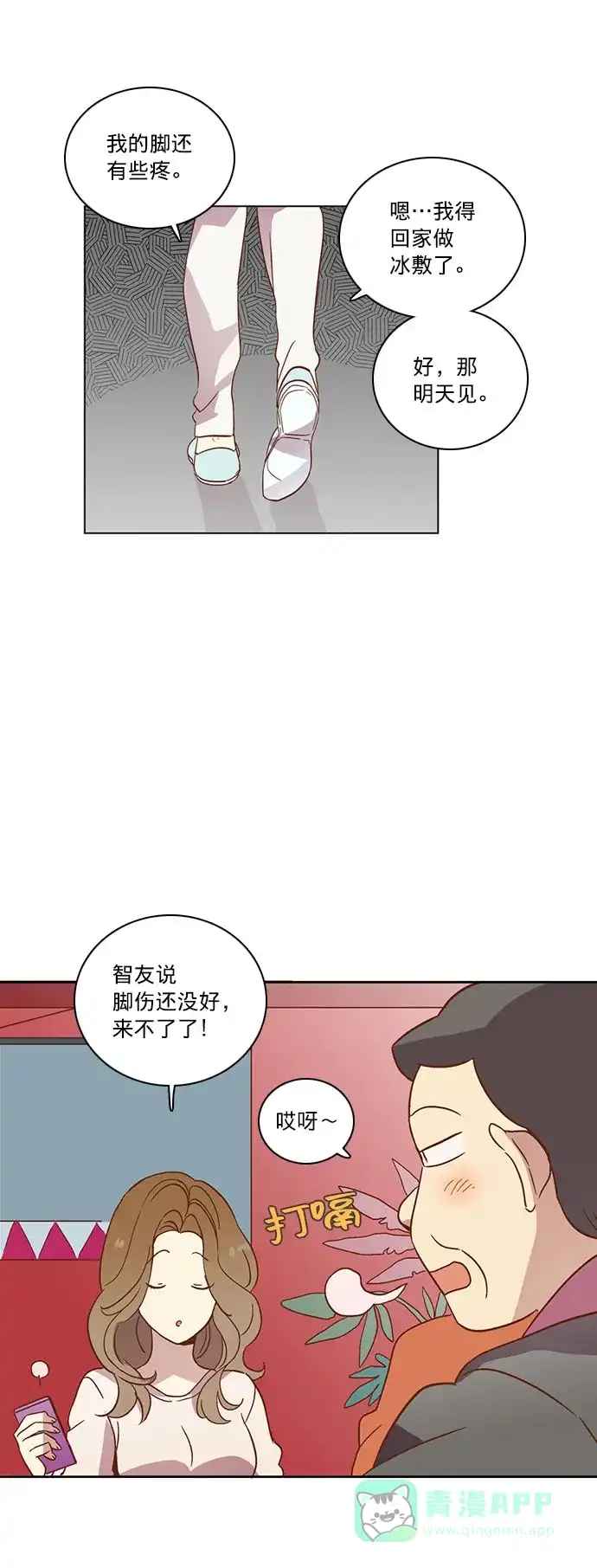 《解禁男女》第20话 第26页