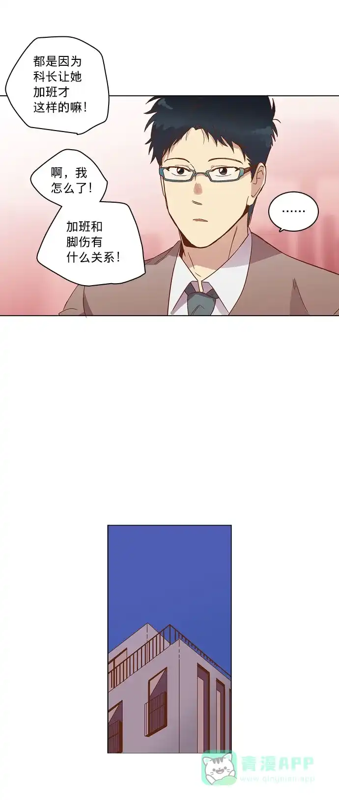 《解禁男女》第20话 第27页