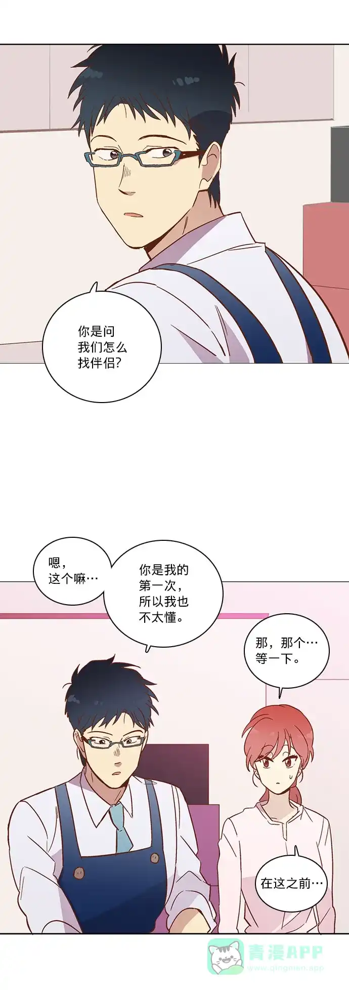《解禁男女》第21话 第28页