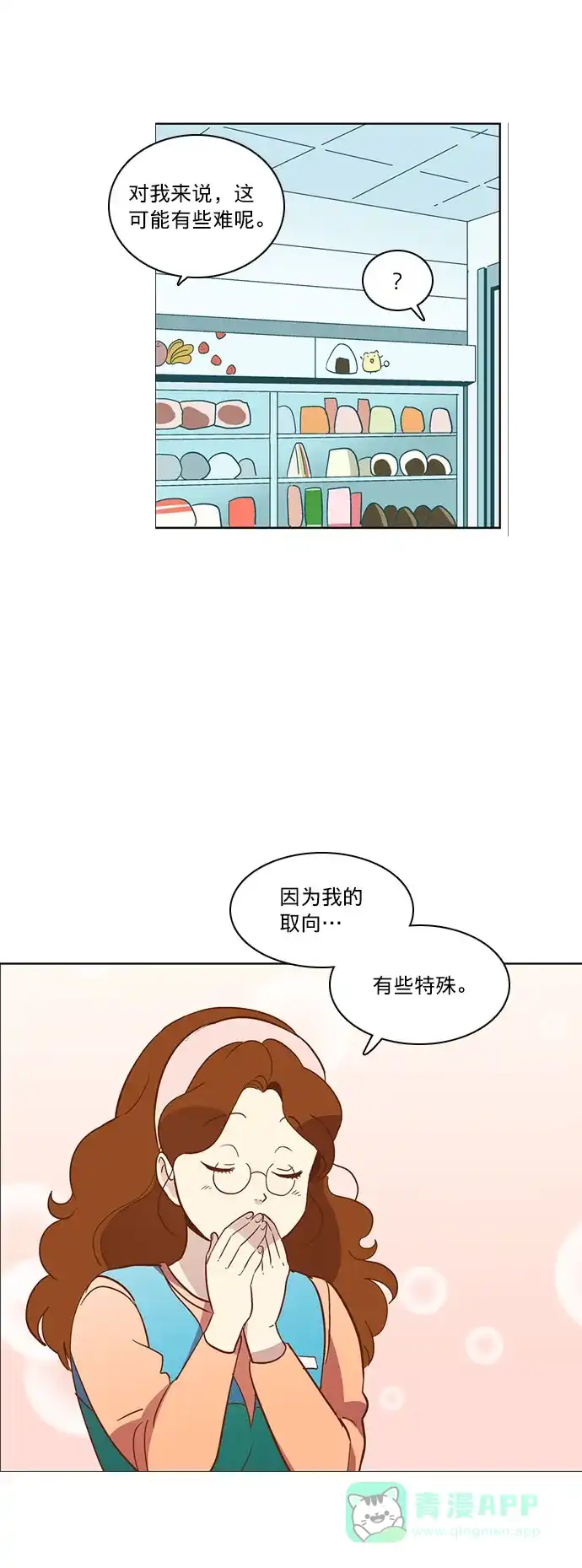 《解禁男女》第21话 第22页